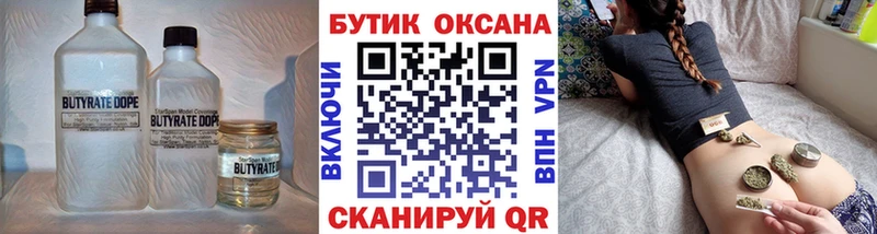 купить закладку  Сельцо  Бутират бутик 